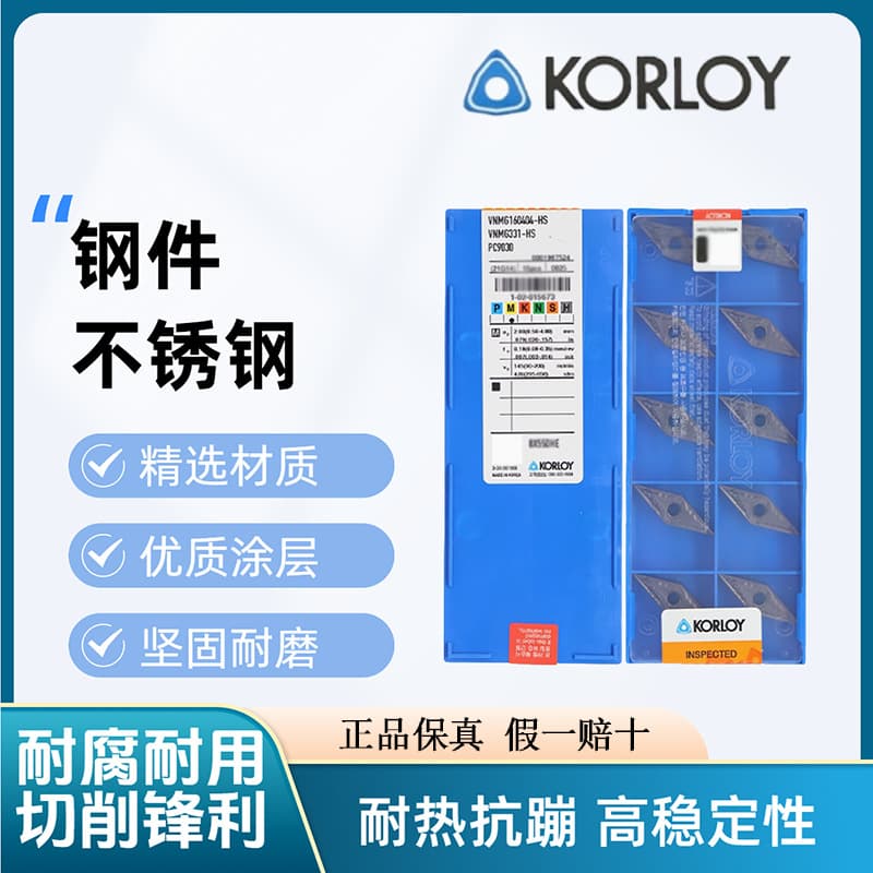 Korean KORLOY original authentic 35-degree CNC diamond blade VNMG1604 double-sided outer round tip blade