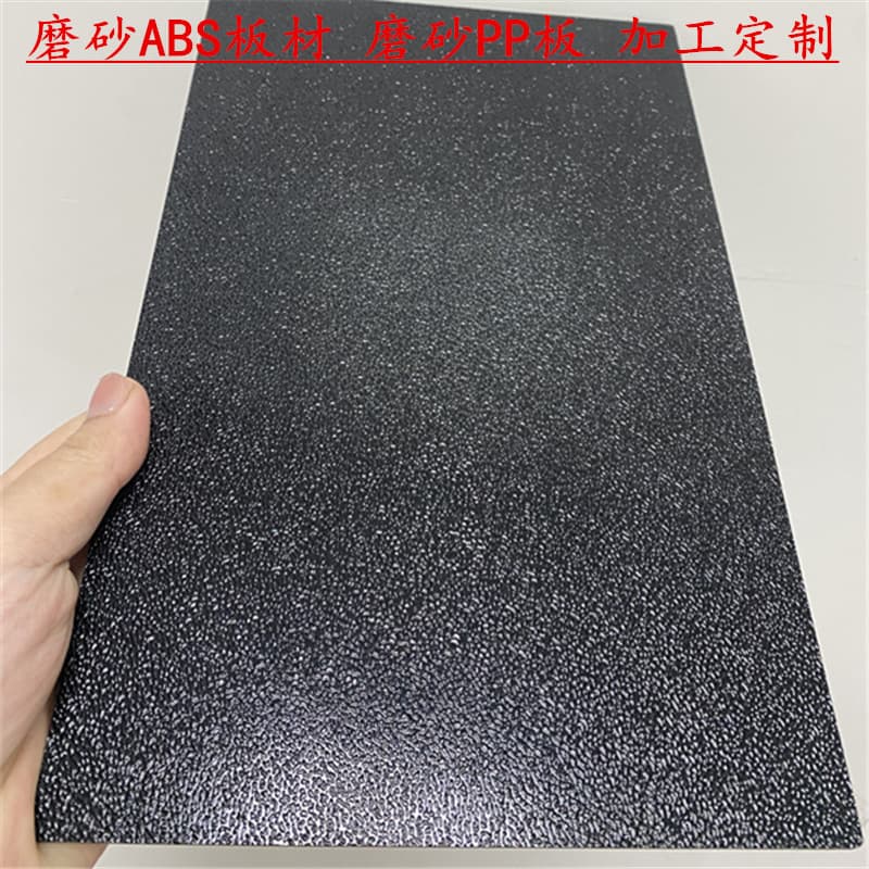 Frosted ABS board/PP frosted rigid plastic sheet in black and white with diamond, frosted, or orange peel textures, ABS plastic sheets