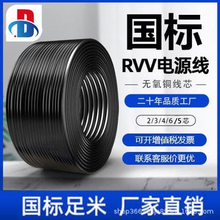 VVR Pure Copper Wire 2 to 10 Core 0.5 0.75 to 6 Square Copper Core National Standard Low Voltage Charging Pile Cable Manufacturer