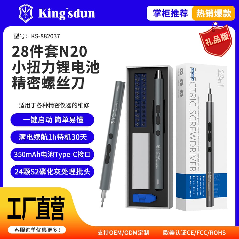 Mini 28-in-1 electric screwdriver combination set Apple mobile phone computer tablet series USB charging tool