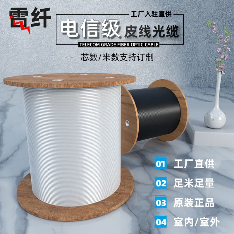 Manufacturer wholesale of indoor and outdoor telecom-grade butterfly-shaped fiber optic cables with PVC sheaths, dual-core, for residential, office, and telecommunications operations.