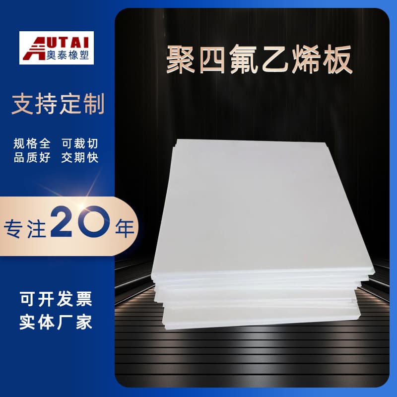 PTFE Sheet, Polytetrafluoroethylene Sheet