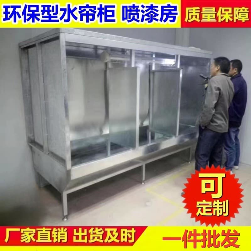Corrosion-Resistant Eco-Friendly Water Curtain Cabin Spray Booth Multi-Station Water Curtain Machine Spray Table Grinding Spraying Dust Removal Water Curtain Cabinet