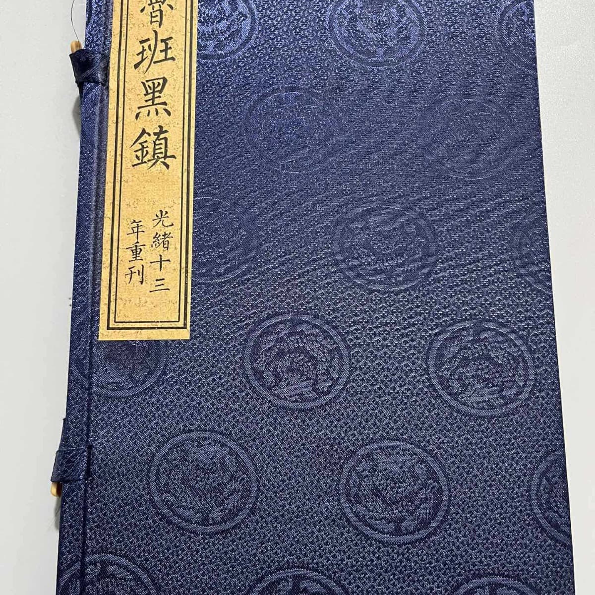 Old antique thread-bound books, Luban Black Town, various sets of books, Classic of Mountains and Seas, rice paper, ancient books, high imitation hand-copied sets