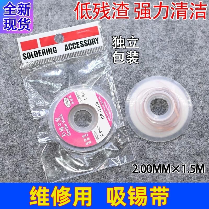 Tin suction line, tin suction tape, tin slag removal tape, 2015 tin suction copper wire, BGA detachable tin removal tape, tin removal tool