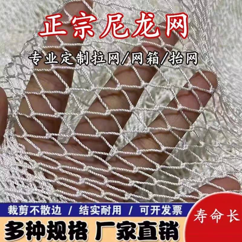 White nylon fishing net pulling net breeding fishing net isolation trawl lifting net box moving net fishing net fishing net wholesale