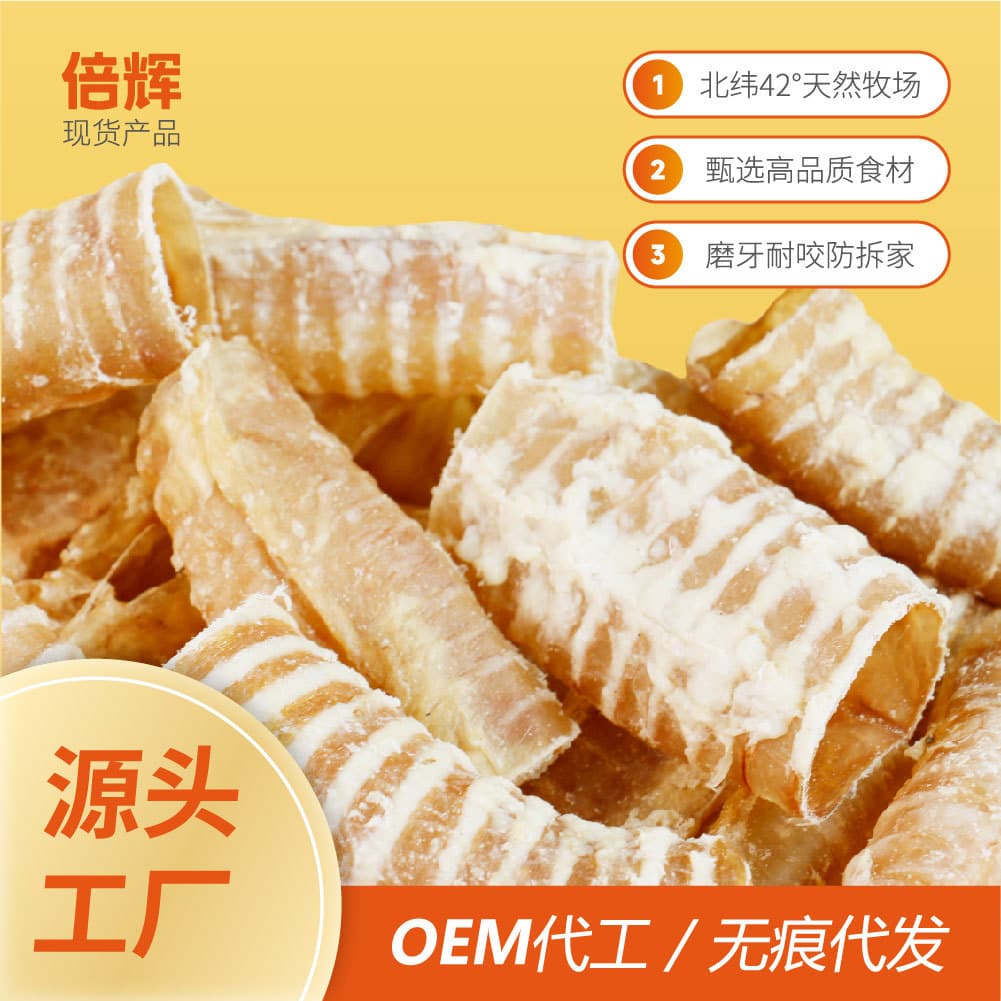 Beihui Factory Pet Snacks Beef Throat Natural Ingredients Dog Teething Stick to Remove Oil Pipe