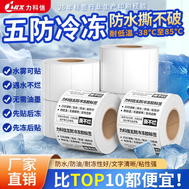Five-Proof Thermal Label Paper Freezer Adhesive Thermal Synthetic Paper Low-Temperature Resistant Tear-Proof Waterproof Sticker Label Printing Paper