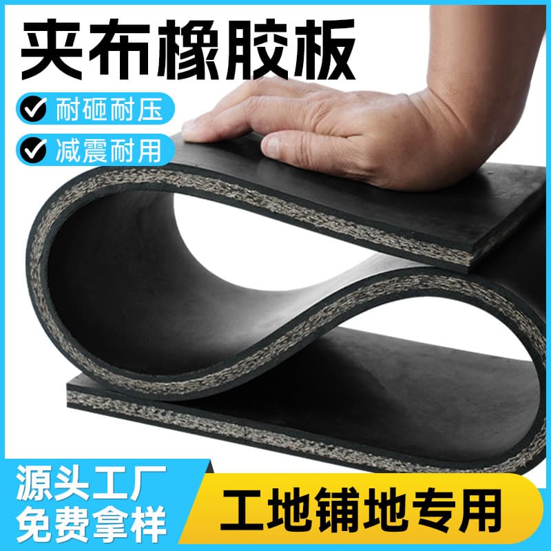 Fabric rubber sheet, truck shock-absorbing wire-embedded rubber mat, thickened floor rubber mat for carriages, available wholesale