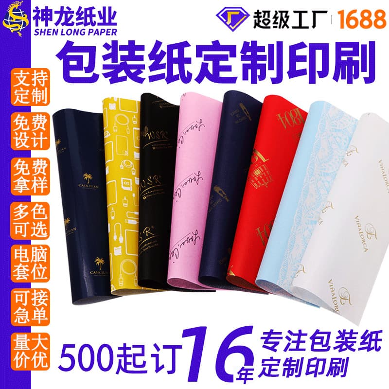 Custom 35g Kraft Paper and 17g Tissue Paper Printing for Clothing, Wine Packaging, Gift Wrapping, and Flower Tissue Paper