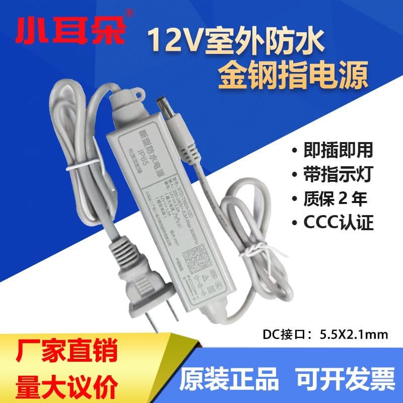 Genuine Xiaoerduo Surveillance Power Supply STD-TM24-12 Indoor/Outdoor Rainproof King Kong Finger DC Camera 12V2A