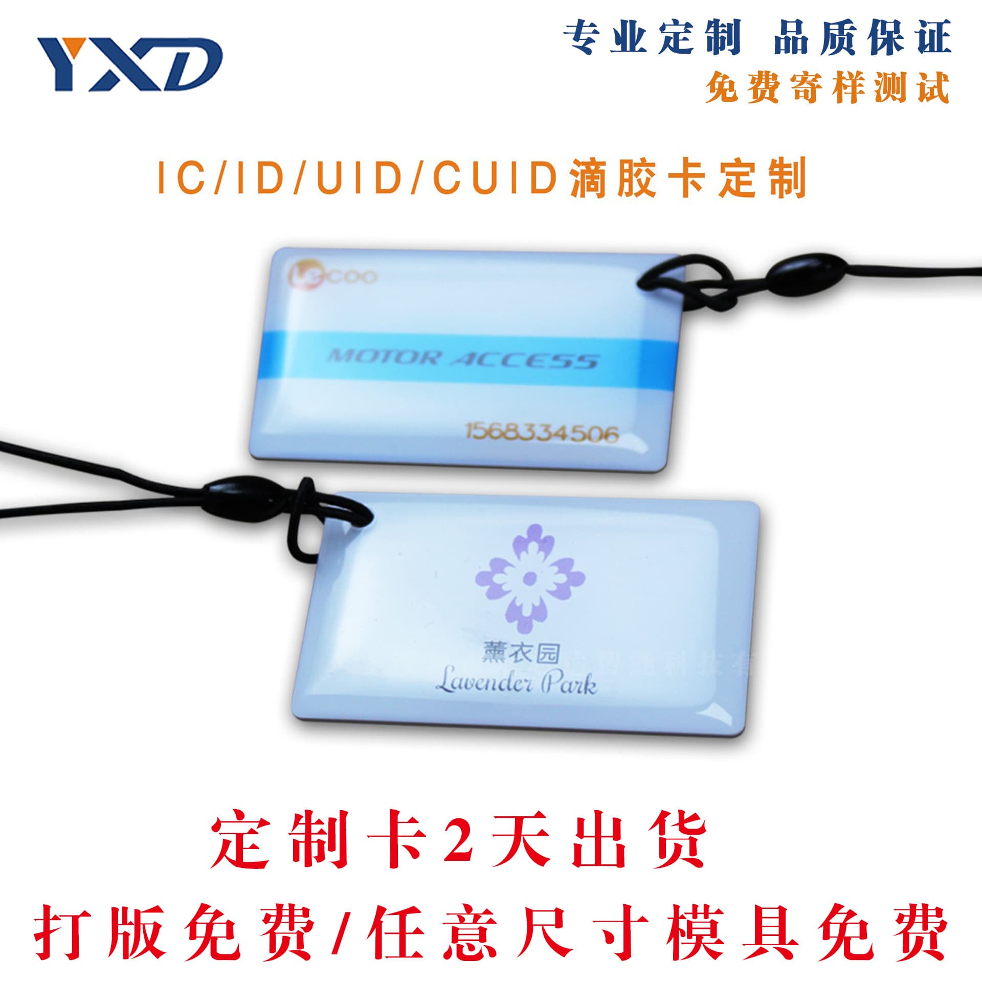 Manufacturer produces Epoxy access card, community IC access card, ID smart card, elevator charging card, Cuid Epoxy card