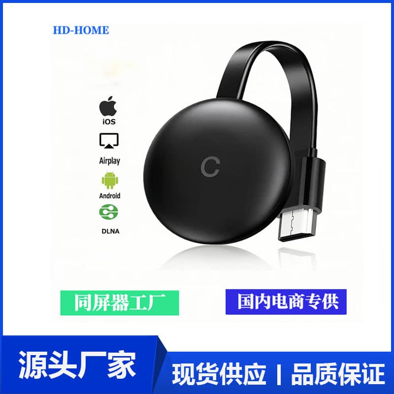 Hot selling wireless HDMI same screen projector mobile phone connected to TV home USB HD output horizontal and vertical screen upgrade