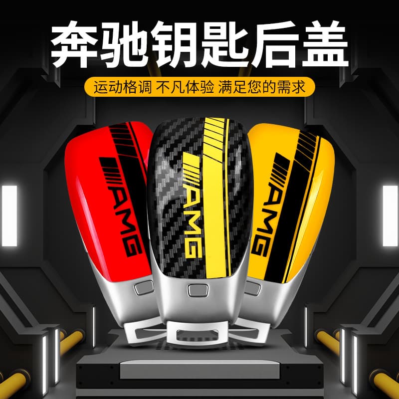 Suitable for Mercedes-Benz key shell E-class C-class GLC/G-class/GLE/GLS black and white AMG apple tree back cover modified shell