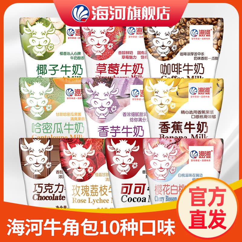 Tianjin Haihe Milk, 10 Flavors, 1 Bag Each, 220ml