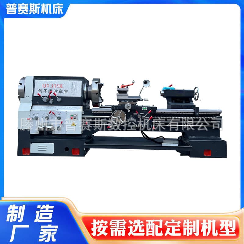Q1319 pipe thread lathe, metal thread processing large aperture floor-type lathe