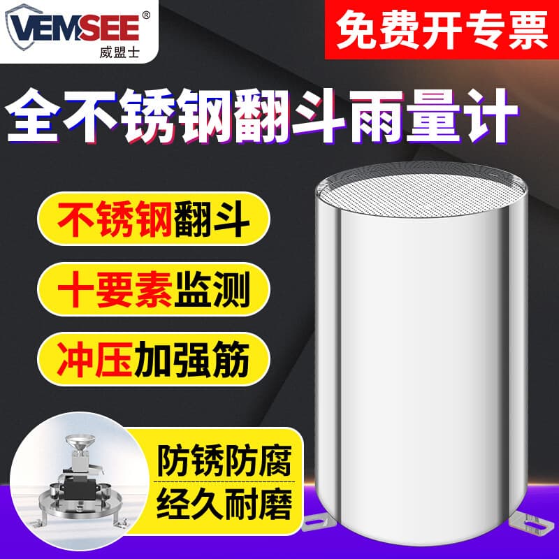 Stainless steel tipping bucket rain gauge, rainfall recorder, rainfall alarm, RS485 rain sensor