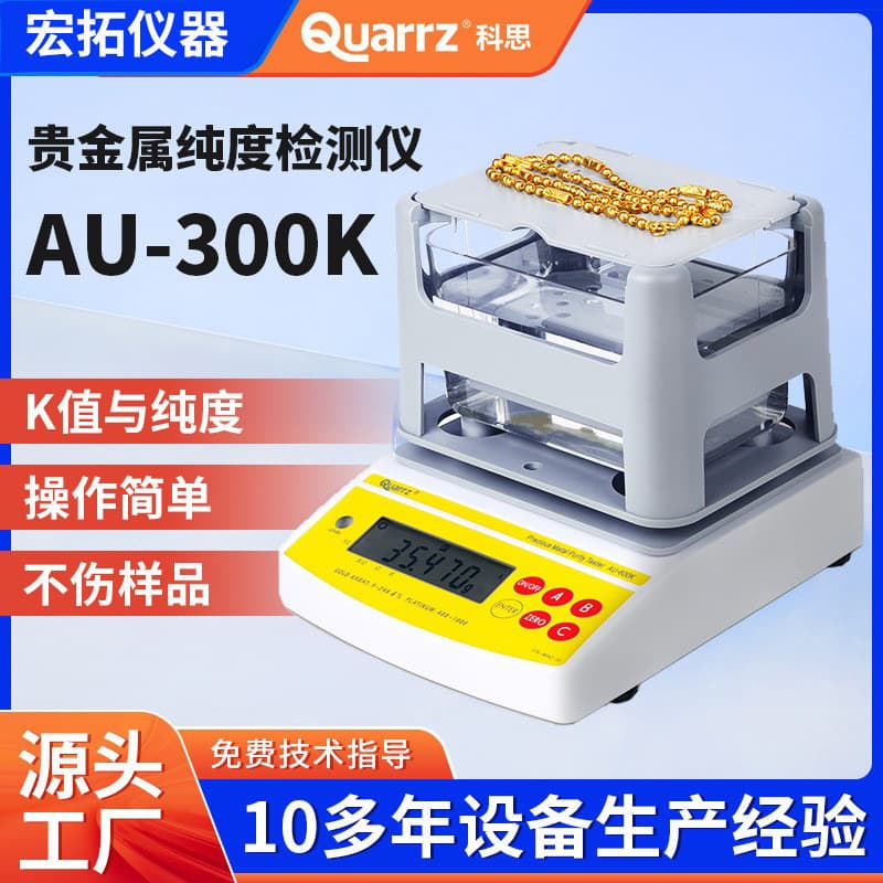 Kos AU-300K Silver Purity Tester Gold K Number Density Meter Precious Metal Content Density Instrument