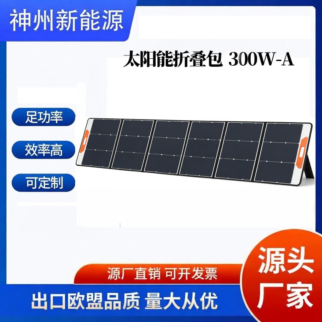 300W portable solar panel 18V solar folding bag home outdoor camping small charging board