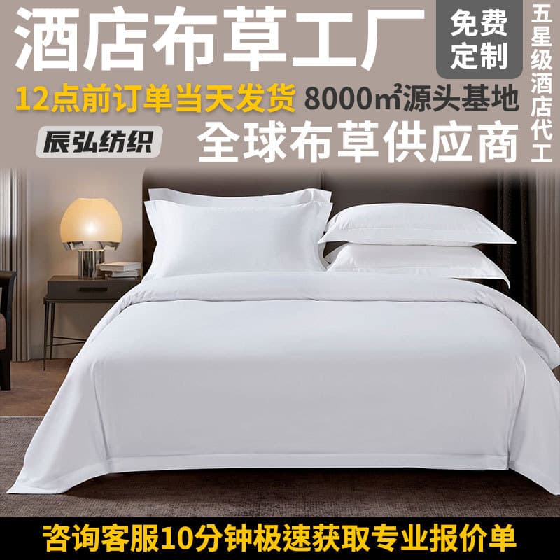 Five-Star Hotel Style 60-Count Pure Cotton White Tribute Satin Hotel Linen Four-Piece Bedding Set