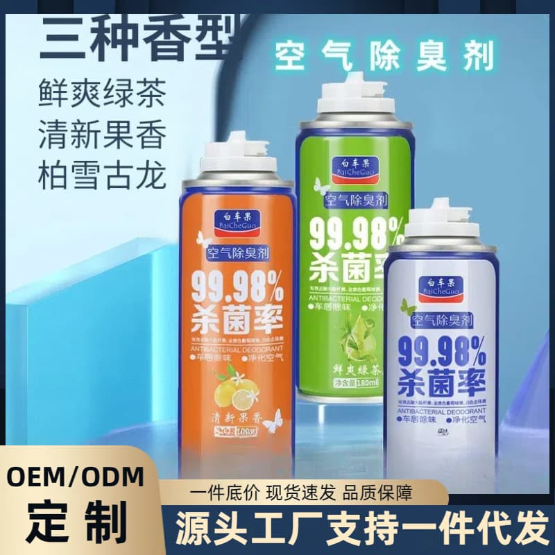Car Deodorizer, Car Sterilization Spray, Car Aromatherapy Perfume, Car Air Freshener, Antibacterial Deodorant