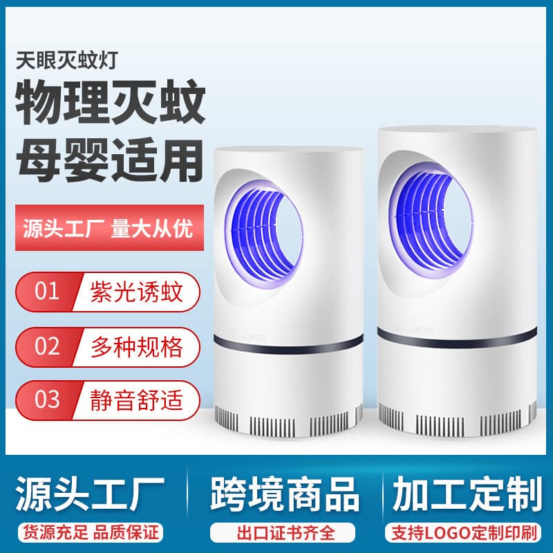 Photocatalytic Large and Small Sky Eye Mosquito Lamp, Household Smart Mosquito Killer USB Fly Trap, Source Manufacturer Drop Shipping