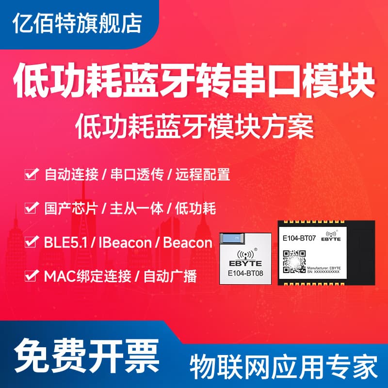 Ebyte BLE5.1 Bluetooth to Serial Port Module 2.4G Low Power Consumption Small Size Wireless Transceiver Master-Slave Integrated