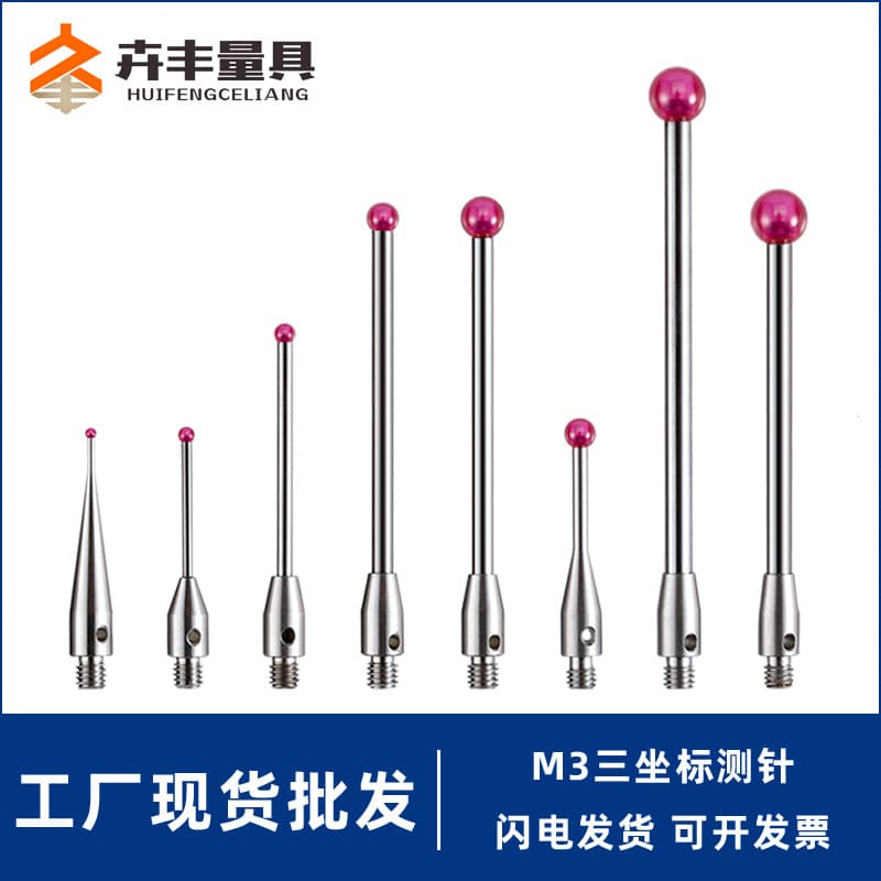 Huifeng M3 three-dimensional measuring head, CMM stylus, CNC machine tool probe, Renishaw high precision