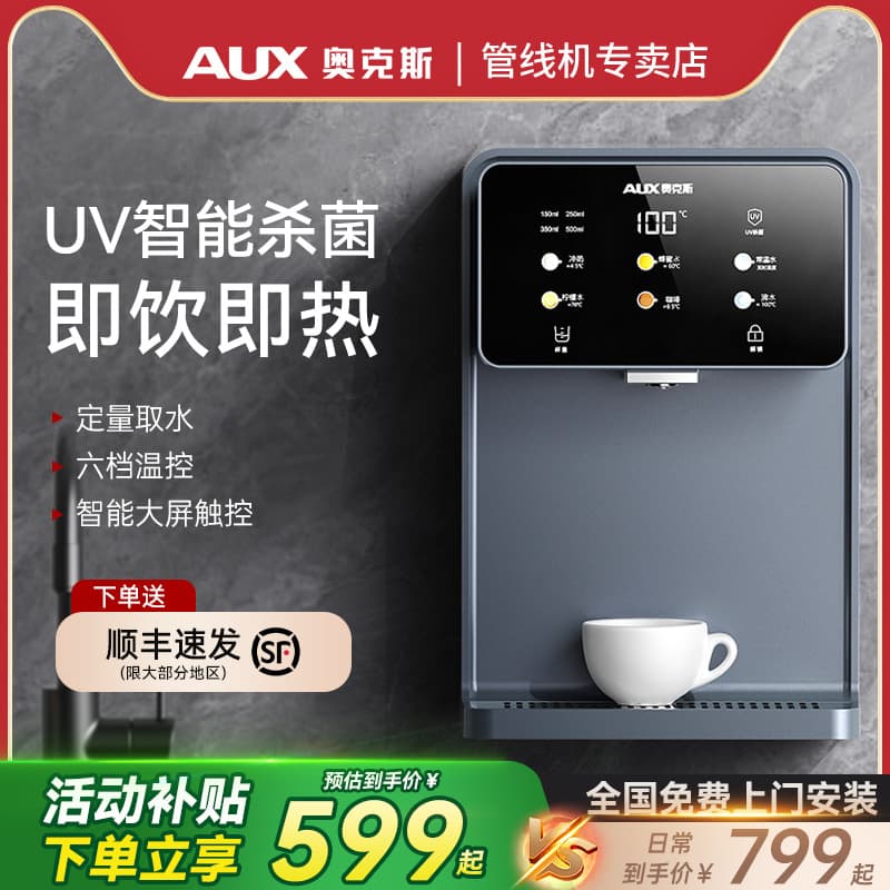 AUX Instant Heating GX-D Pipeline Water Dispenser Home Sideboard Wall-Mounted Direct Drinking Machine New Water Dispenser