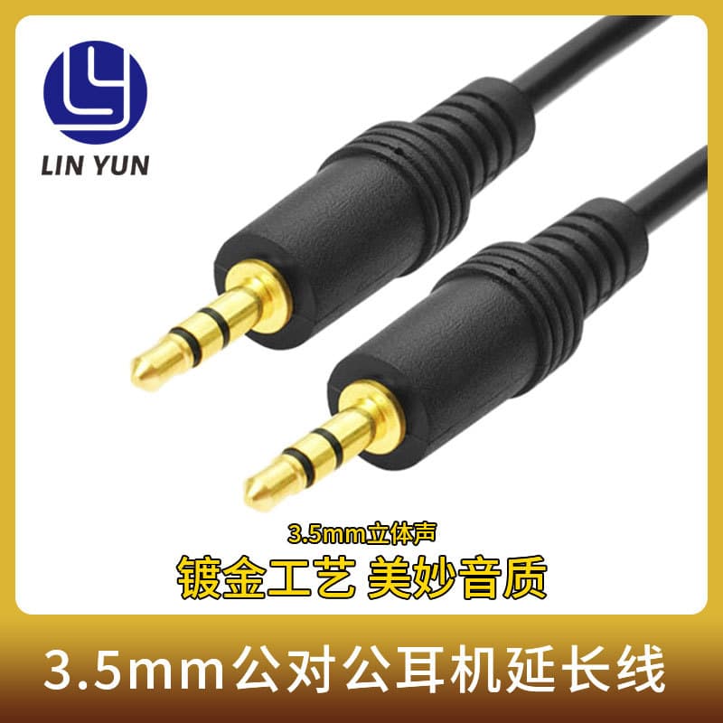 AUX audio cable car mobile phone connection cable 3.5mm male to bus car audio cable universal pure copper speaker cable