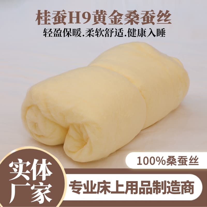 Natural Guangxi H9 golden mulberry silk bare core raw silk premium grade handmade silk quilt comforter material wholesale