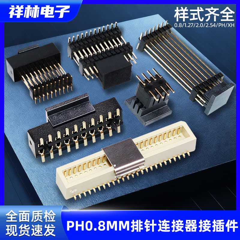 Supply 0.8, 1.0, 1.27, 2.0, 2.54mm pitch pin headers and female headers, custom processing electronic connectors