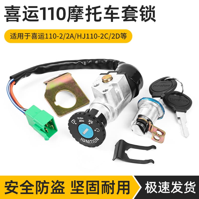 Haojue Xiyun Curved Beam Motorcycle Lock Set HJ110-2/2A/2C/2D Full Vehicle Lock, Handlebar Ignition Lock, Seat Lock