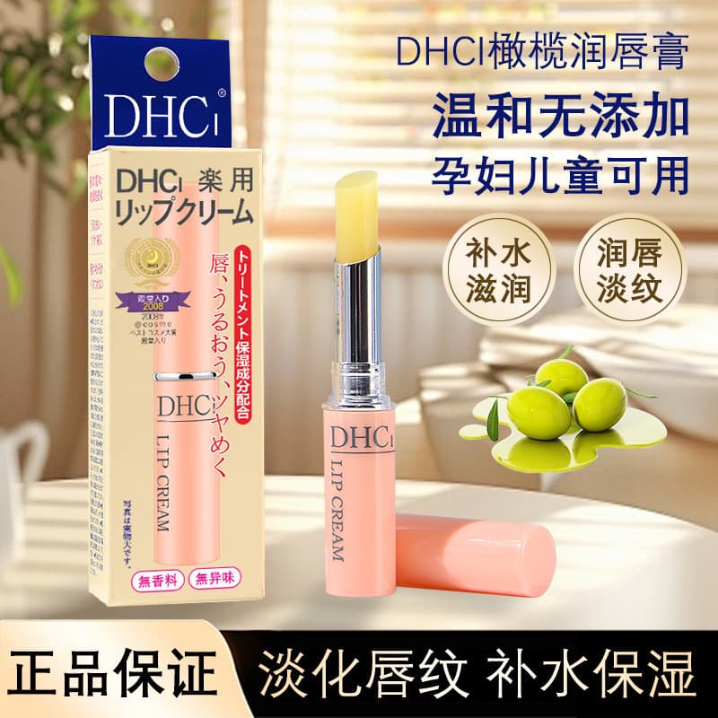 D/HCi Japan Lip Balm Lip Care Moisturizing Hydrating Anti-Cracking Fade Lip Lines Lip Balm for Men and Women