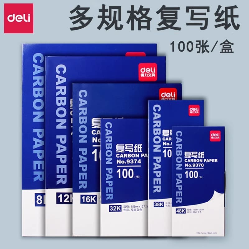 Deli double-sided carbon paper 32K blue A4 handwriting copy paper 16K red 48K transparent blue paper 8K printing paper