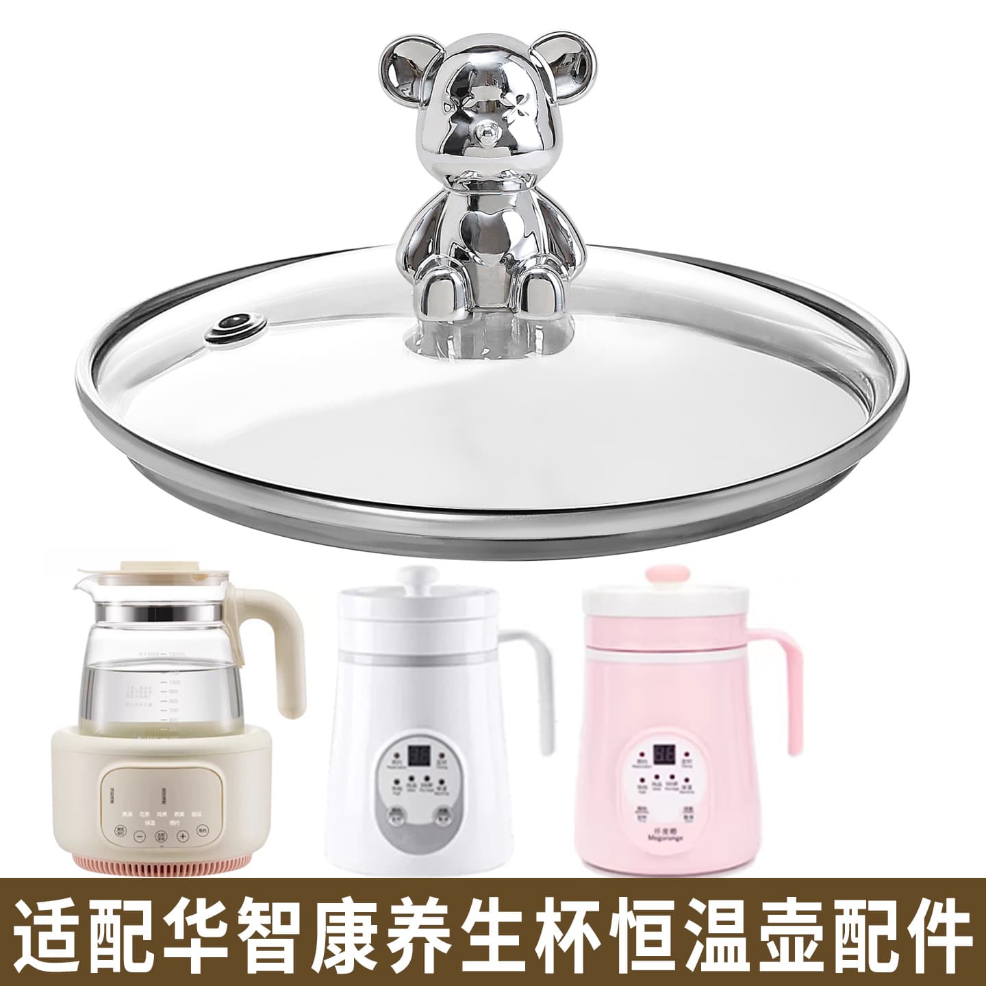 Suitable for Huazhikang constant temperature kettle, tea brewing milk mixer, health kettle, kettle, hot water kettle, electric water cup, glass lid accessories