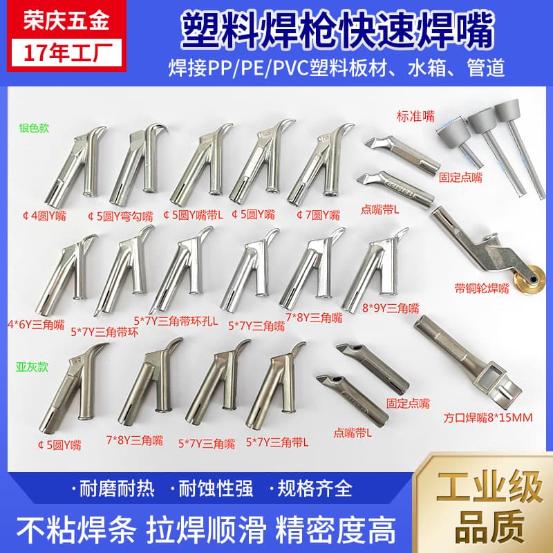 Plastic welding gun, fast Y-shaped triangular welding nozzle, stainless steel standard fixed nozzle, hot air gun welding head accessory manufacturer