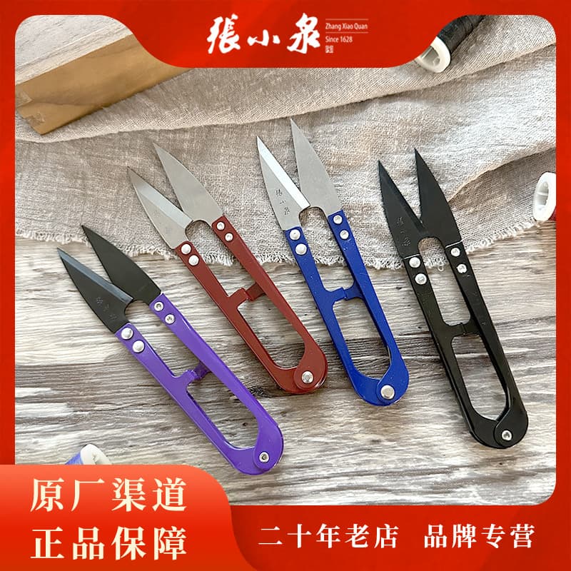 Zhang Xiaoquan Large Scissors for Thread Cutting, Carbon Steel Manganese Steel Embroidery Sewing Scissors, Household U-Shape Spring Sewing Thread Snips