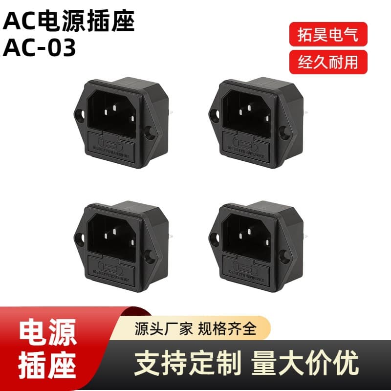 AC-03 power socket with fuse socket and screw holes, triangular shape, medical computer case.