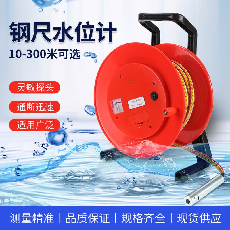 Steel Ruler Water Level Gauge, Water Level Meter, Electric Water Depth Sensor, Scale, Water Level Measuring Instrument