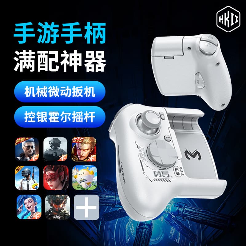Magical skill UltraMB05 handle mobile game artifact Hall rocker pressing gun and connecting point body method to replace IOS Android chicken