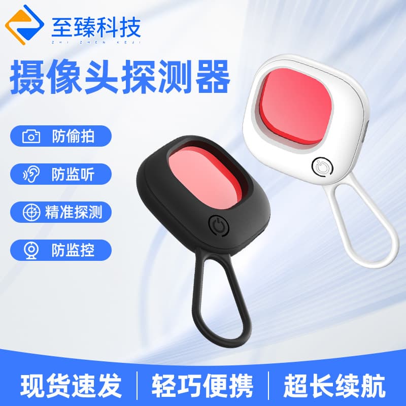 Camera smart detector hotel anti-peeping infrared anti-peeping surveillance detector anti-monitoring signal alarm