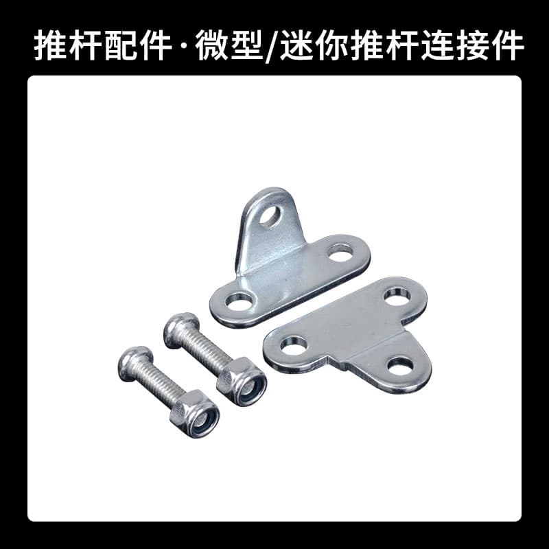 Bracket connector accessories mini micro electric push rod suitable for small electric telescopic rod LUILEC push rod motor