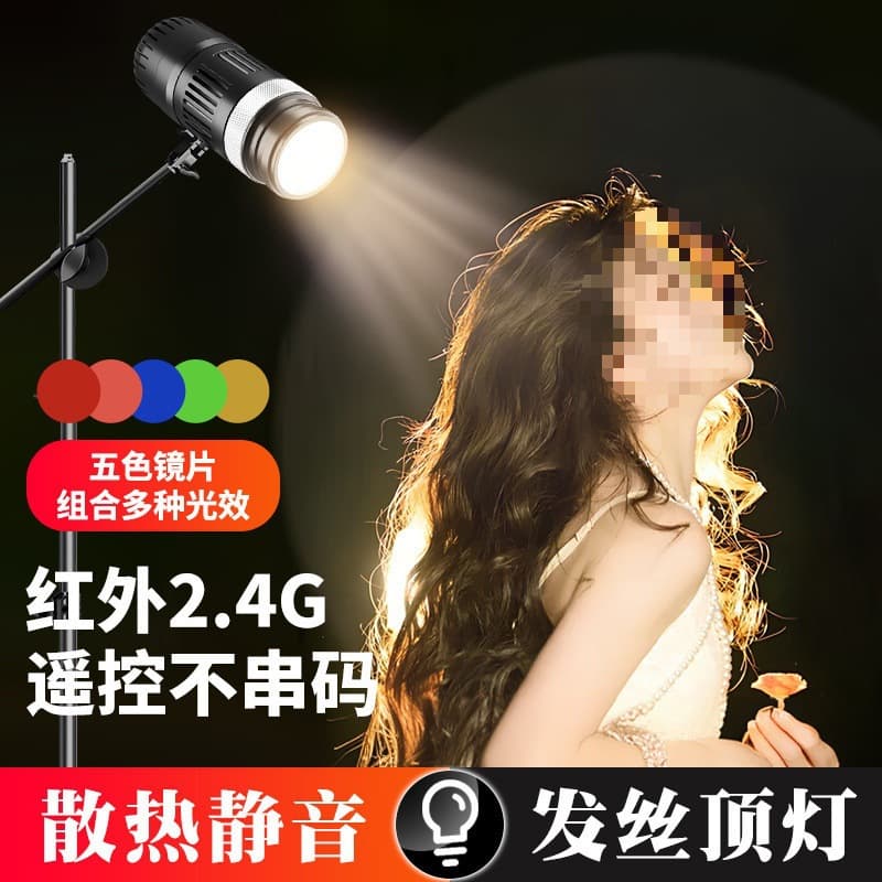 Live broadcast top light hair light spotlight spotlight ambient light high brightness color still life jewelry shooting spotlight contour light