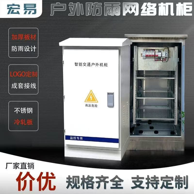 304 Stainless Steel Floor Standing Monitoring Network Cabinet, 24U Equipment Box, Traffic Switch, Low Voltage Cabinet, Dustproof and Waterproof