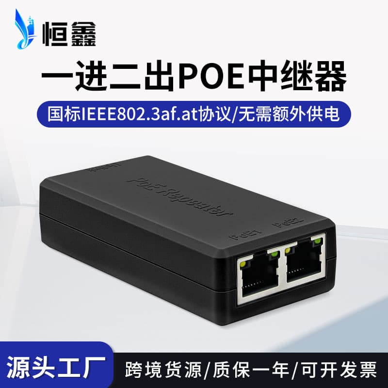 National Standard POE Repeater Surveillance POE Switch Signal One Input Two Output Cascading Splitter PoeRepeater