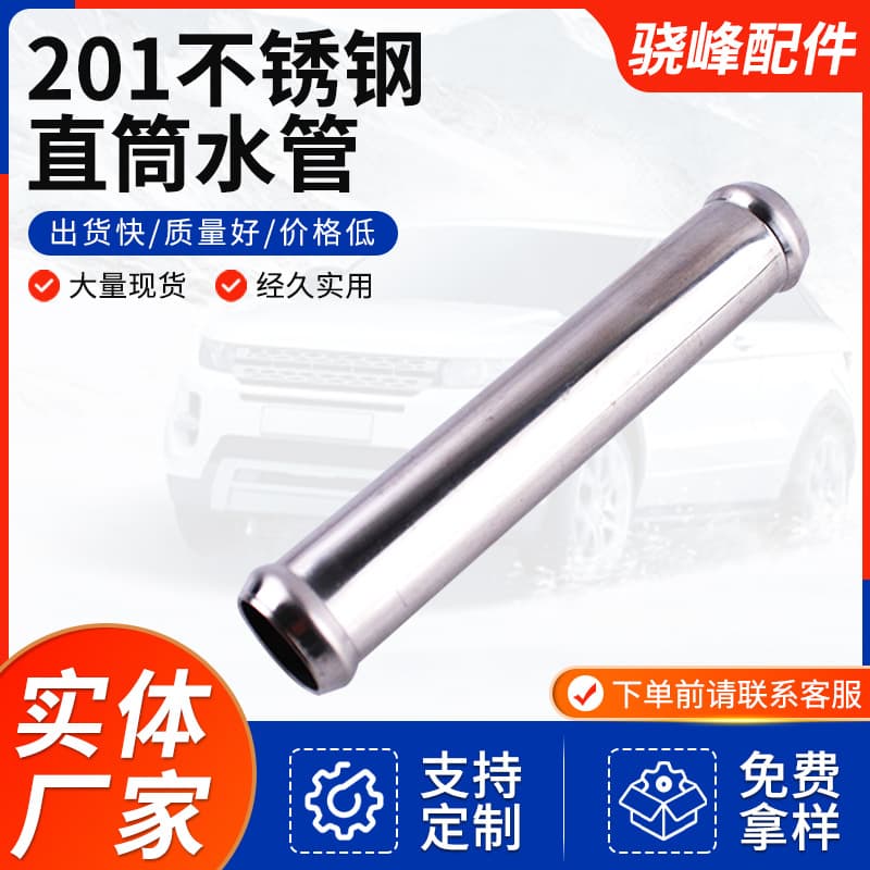 Automotive system accessories heater connector straight water pipe, stainless steel heater straight-through intercooler steel pipe tee.