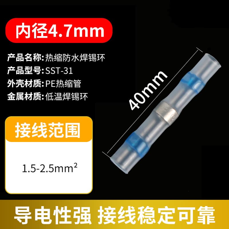 SST-11 Solder Ring Waterproof Heat Shrink Tubing Wire Connector, Quick Splice Solder Terminal