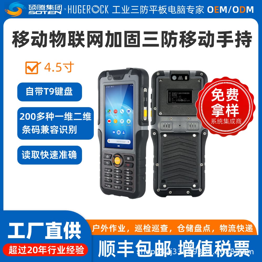 R50 Rugged Handheld Terminal for Outdoor Operations, 5000mAh Removable Battery, -20℃ Cold Storage Management Terminal