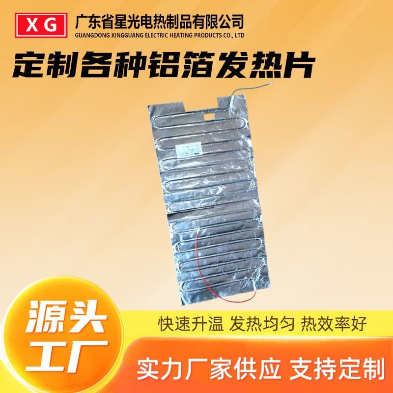 Supply Aluminum Foil Heating Sheet, Towel Bucket Electric Heating Pad, Disinfection Cabinet Heating Sheet, Towel Food Warmer Plate, Aluminum Foil Heater Factory